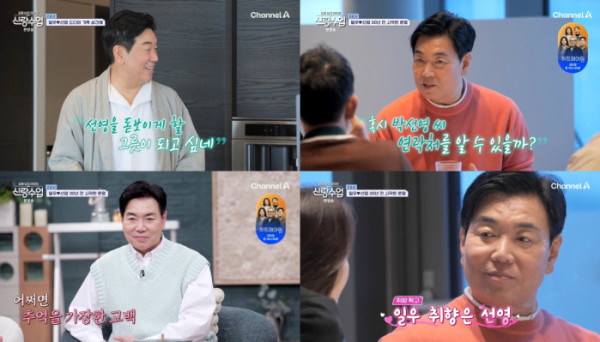 ▲김일우 (사진=채널A '요즘 남자 라이프-신랑수업' 방송화면 캡처)