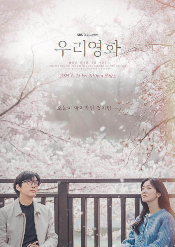 ▲'우리영화' (사진제공=SBS )