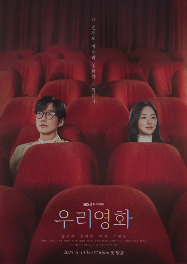 ▲'우리영화' (사진제공=SBS )