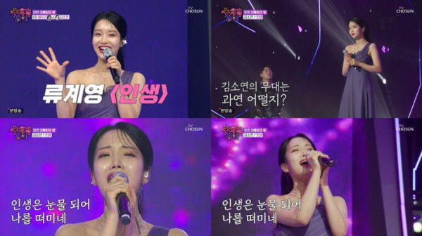 ▲'트롯 올스타전: 수요일 밤에' 김소연(사진 = TV CHOSUN)