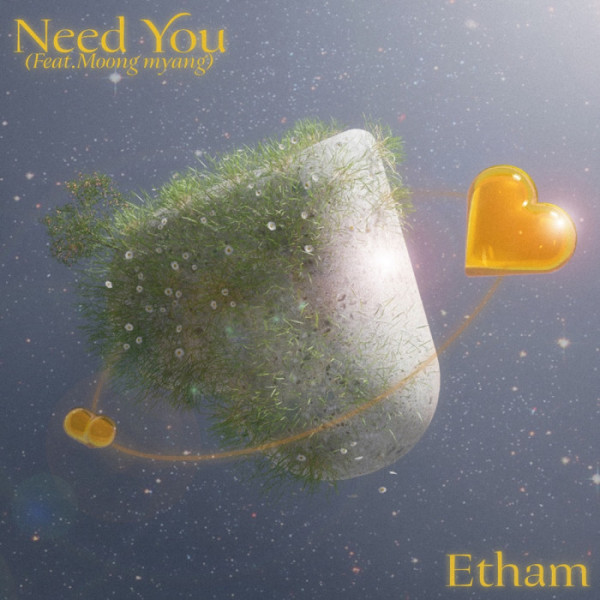 ▲'Need You (Feat. Moong myang(김뭉먕))'(사진 = 리뉴얼 프로젝트 제공)