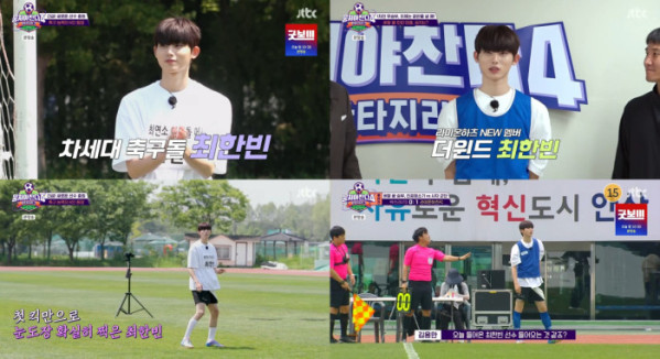 ▲더윈드 최한빈(사진 = JTBC ‘뭉쳐야 찬다4’ 방송 화면 캡처)