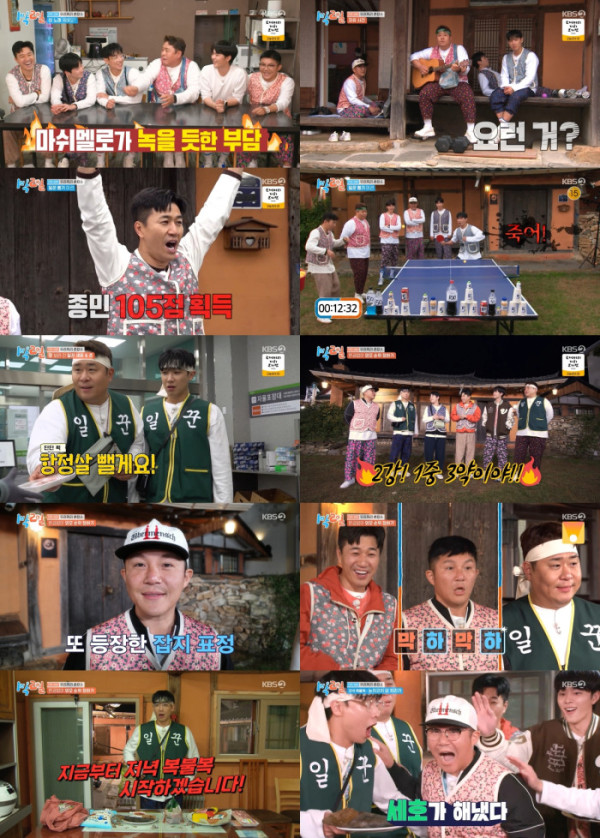▲1박2일(사진제공=KBS2)
