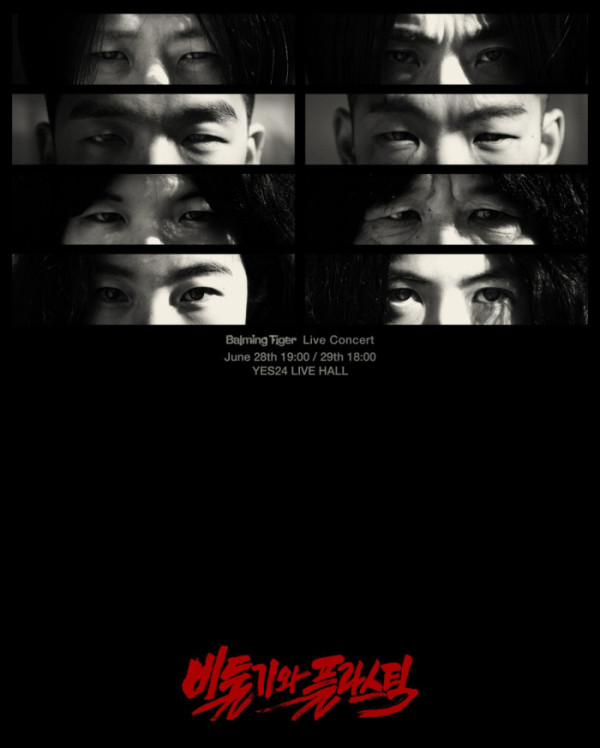 ▲바밍타이거(사진 = Balming Tiger, CAM 제공)