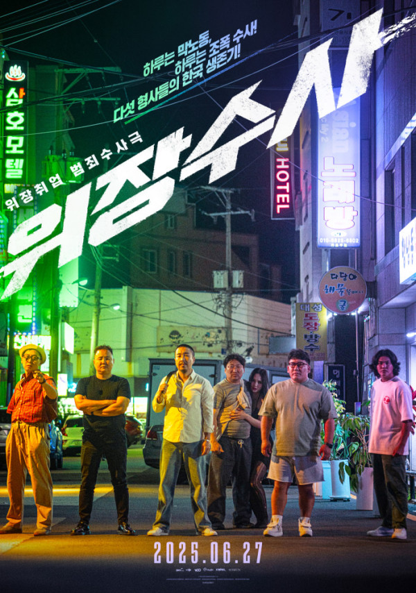 ▲'위장수사' (사진제공=스마일이엔티)