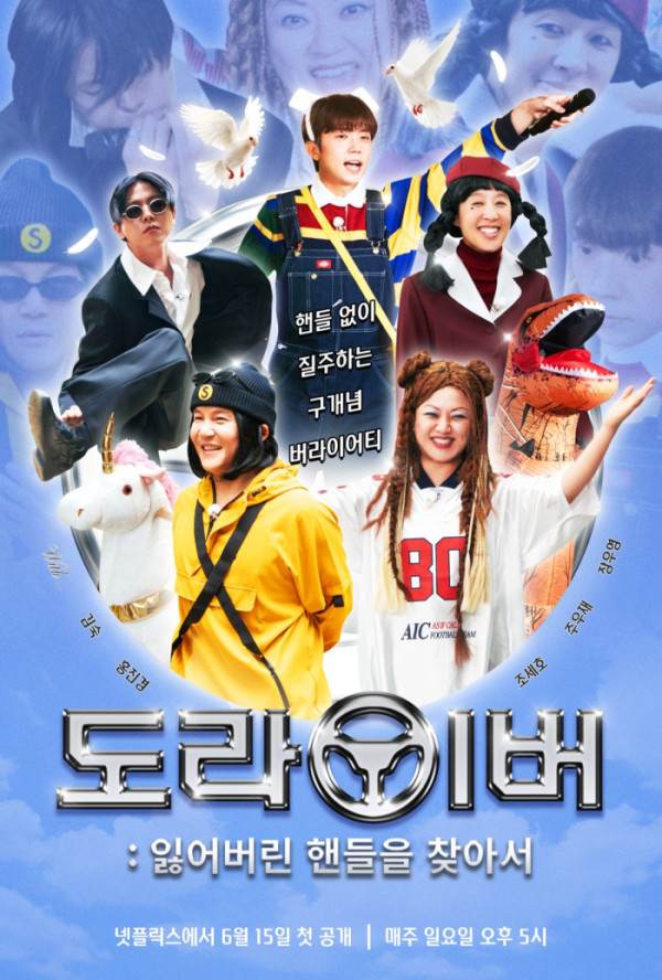 ▲'도라이버: 잃어버린 핸들을 찾아서'(사진제공=넷플릭스)