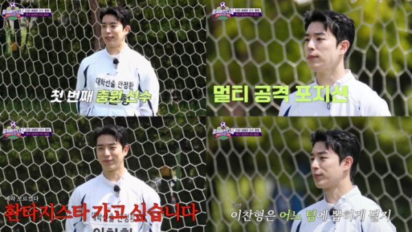 ▲이찬형 (사진 제공 = 저스트 엔터테인먼트, JTBC ‘뭉쳐야 찬다 4’ 방송 화면 캡처)