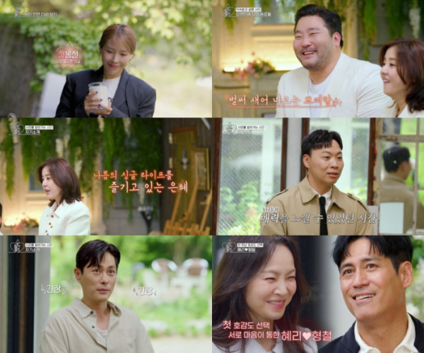 ▲'오래된 만남 추구' 2기(사진=KBS Joy-KBS2 제공)