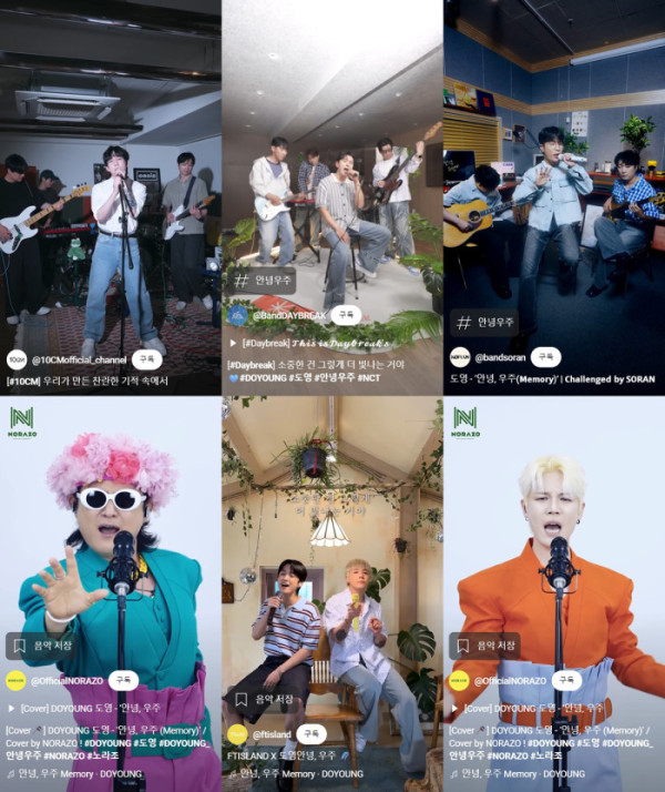 ▲'안녕, 우주' 밴드 챌린지(사진제공=SM엔터테인먼트)