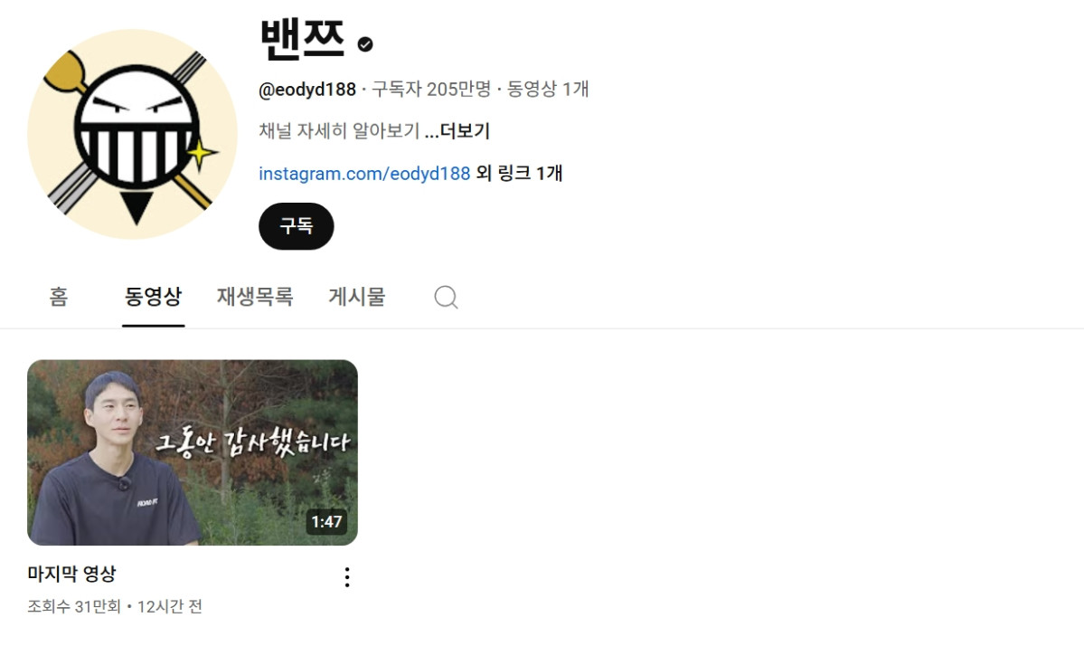 (출처=유튜브 채널 '밴쯔' 캡처)