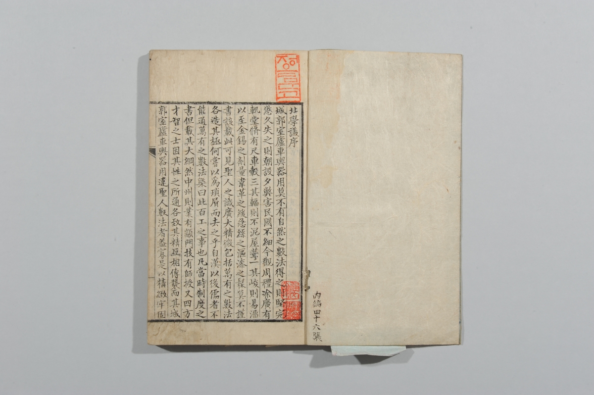 ▲박제가 고본 북학의 (국가유산청)