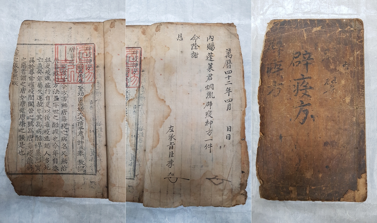 ▲벽역신방 (국가유산청)