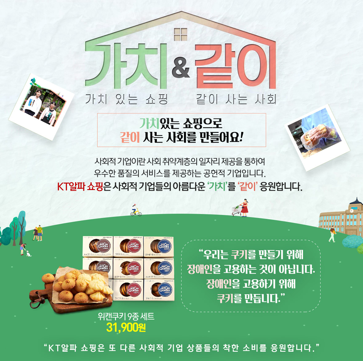 ▲사회적기업 판로 확대에 기여한 KT알파 쇼핑의 지원 활동을 소개하는 이미지가 1일 사회적기업의 날 수상 소식과 함께 설명되고 있다. (사진제공=KT알파쇼핑)