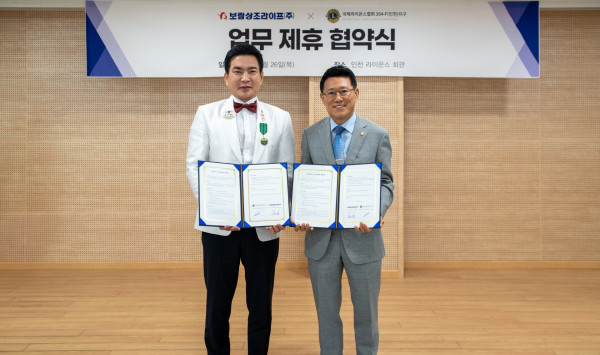 ▲김기태 보람상조 대표이사(오른쪽)와 권기형 국제라이온스협회 354F(인천)지구 총재가 지난달 26일 업무협약을 체결한 후 기념촬영을 하고 있다. 
  (사진제공=보람그룹)