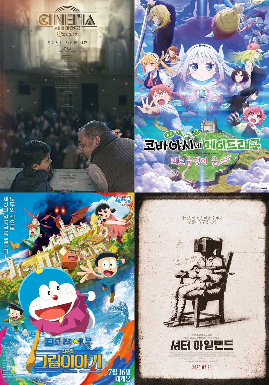 ▲롯데시네마에서 단독으로 개봉하는 영화들 목록 (롯데시네마)