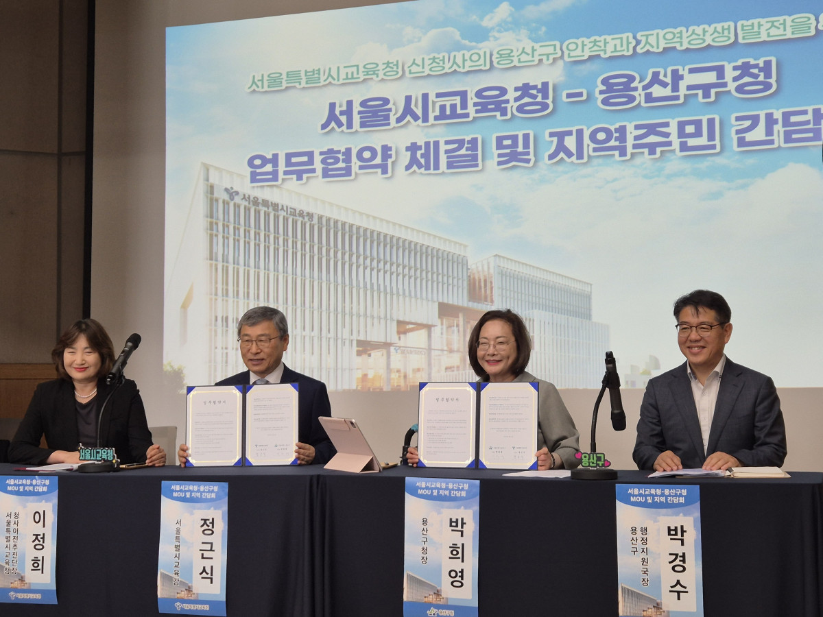 ▲1일 서울 용산구 갈월종합사회복지관에서 열린 ‘서울시교육청 신청사 이전 관련 지역주민 간담회’에서 정근식 서울시교육감(왼쪽 두 번째)과 박희영 용산구청장(왼쪽 세 번째)이 업무협약 체결 후 기념촬영을 하고 있다. 강문정 기자 kangmj@