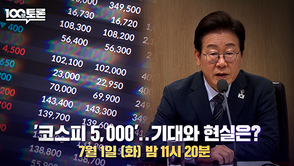 ▲'백분토론' 1일 방송(사진제공=MBC)