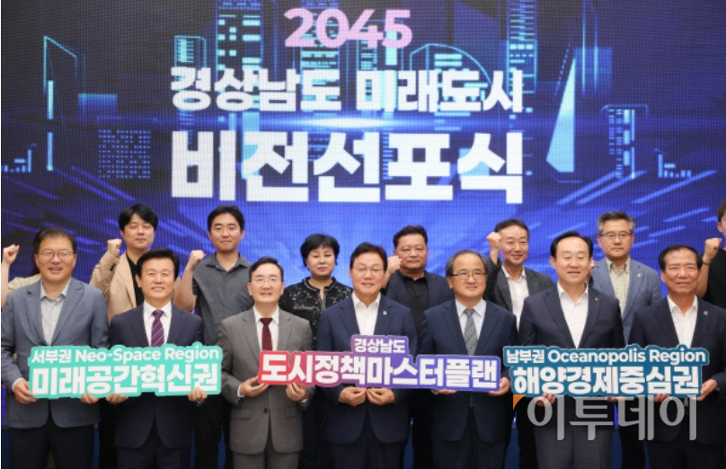 ▲1일 경남도청에서 열린 ‘경남 도시정책 마스터플랜 최종보고회 및 2045 미래도시 비전 선포식’에서 박완수(앞줄 가운데) 도지사와 4대 권역별 거점도시 지자체장 등이 유기적인 협력을 다짐하며 기념사진을 찍고 있다. (사진제공=경상남도)