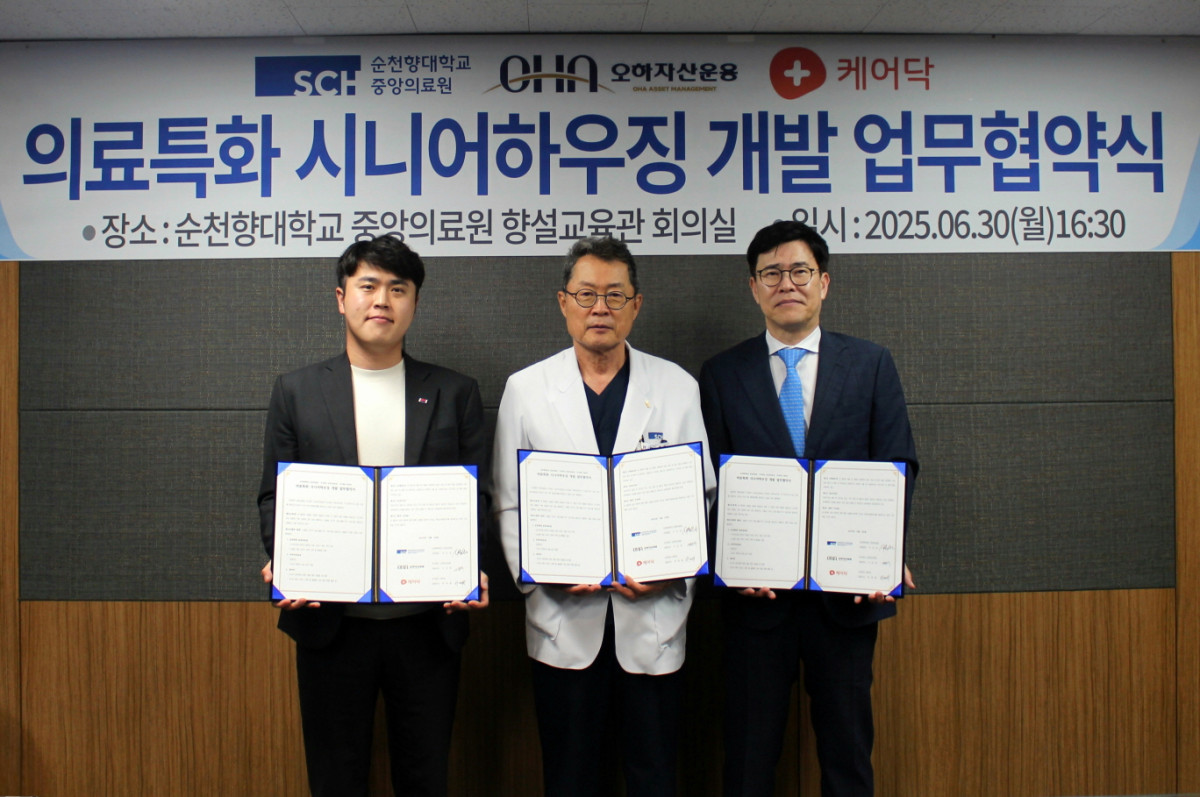 ▲(왼쪽부터) 박재병 케어닥 대표, 서유성 순천향대학교 중앙의료원장, 이승후 오하자산운용 대표가 지난달 30일 서울 용산 순천향대학교 중앙의료원에서 '의료특화 시니어 하우징 개발 업무협약식'을 진행한 뒤 기념촬영을 하고 있다. 사진=오하자산운용