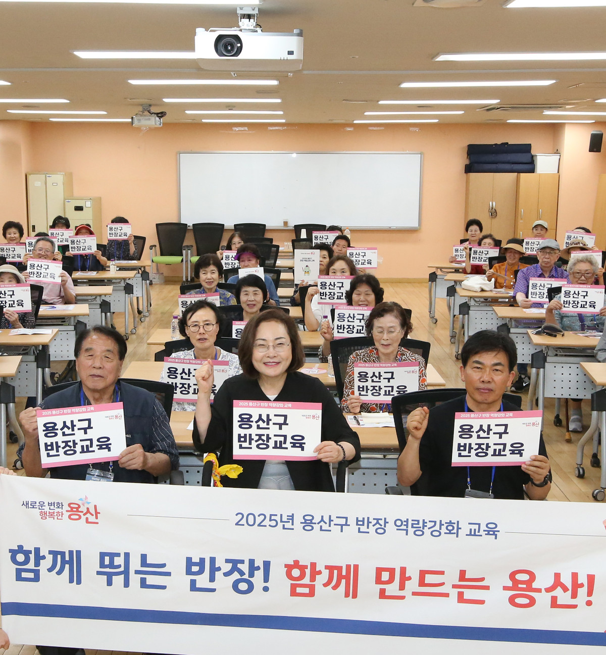 ▲용산구가 지난달 30일 ‘함께 뛰는 반장! 함께 만드는 용산!’을 주제로 반장 역량 강화 교육을 진행했다. (사진제공=용산구)