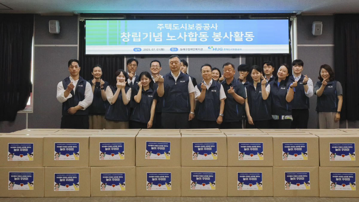 ▲1일 ‘발달장애아동을 위한 노사합동 봉사활동’에 참여한 HUG 임직원들이 기념사진을 촬영하고 있다. (주택도시보증공사)