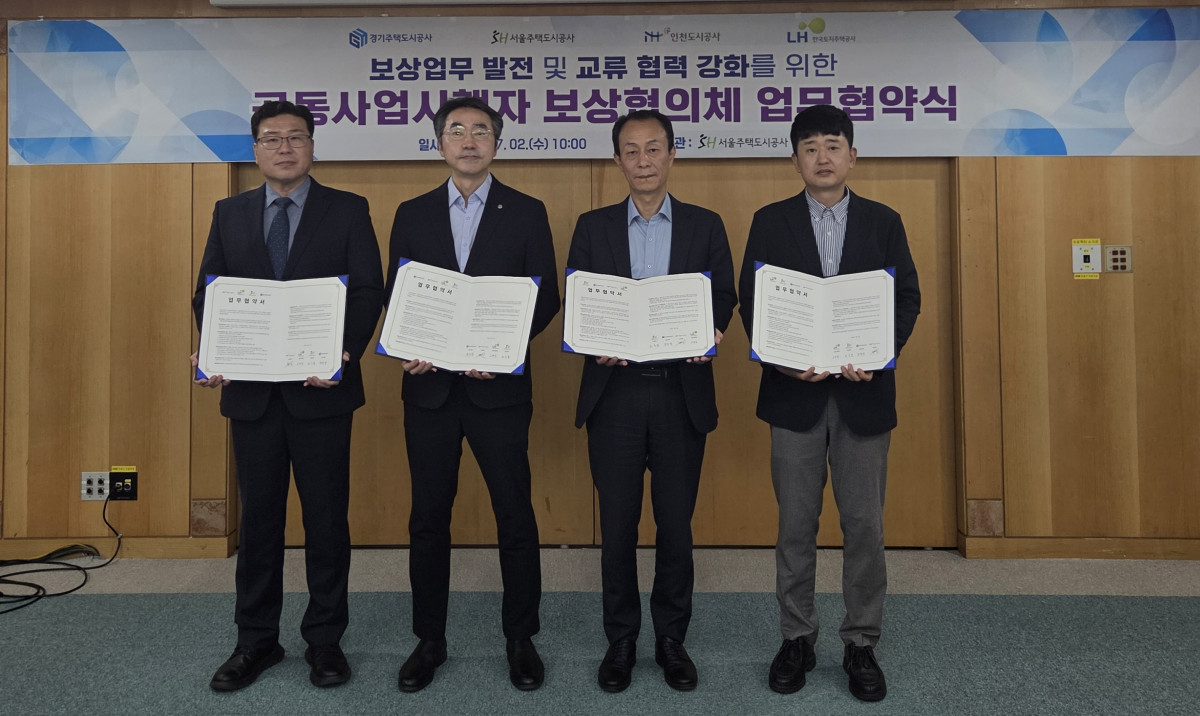 ▲2일 인천도시공사 박의원 처장(왼쪽부터), 경기주택도시공사 정운영 처장, 서울주택도시공사 조국영 처장, 한국토지주택공사 배승진 팀장이 협약서를 들어 보이고 있다. (SH공사)