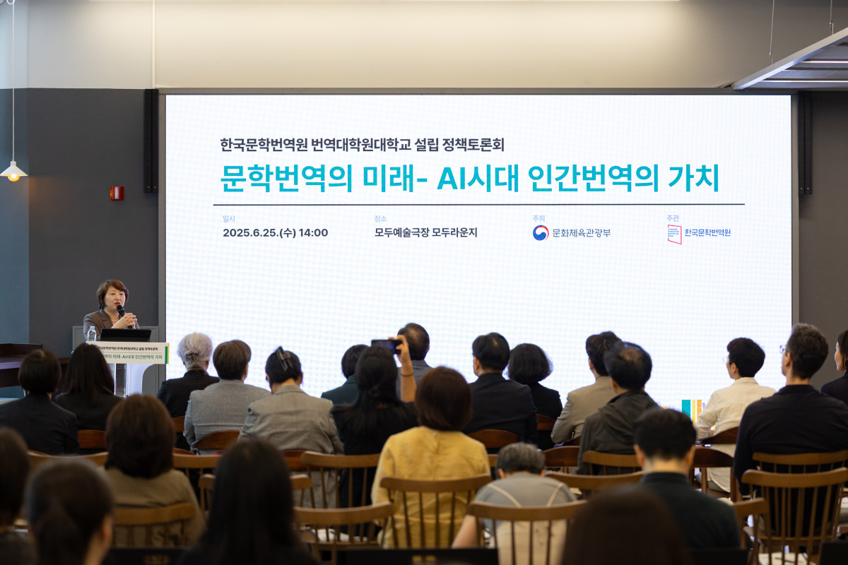 ▲지난달 25일 서울 충정로에 있는 모두예술극장에서 열린 '문학번역의 미래 – AI 시대 인간번역의 가치'를 주제로 정책토론회가 진행된 가운데 참석자가 발언하고 있다. (한국문학번역원)