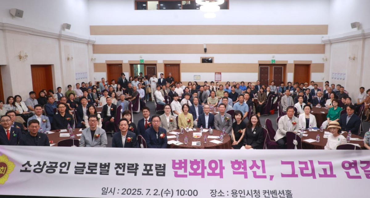 ▲2일 용인시청 컨벤션홀에서 열린 소상공인 글로벌 전략 포럼에서 참석자들이 행사에 참여하고 있다. (나이스글로우아트앤드림)