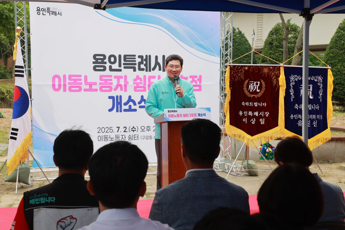 ▲2일 기흥구 이동노동자쉼터에서 이상일 시장이 개소를 축하인사말을 하고 있다. (용인특례시)