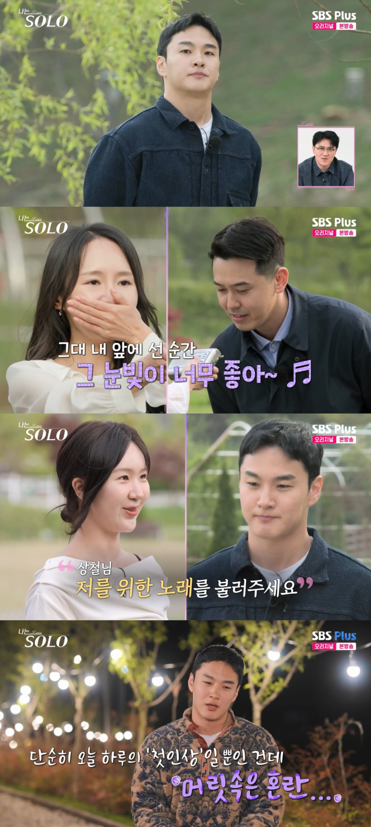 (출처=SBS PLUS ‘나는 SOLO’ 캡처)