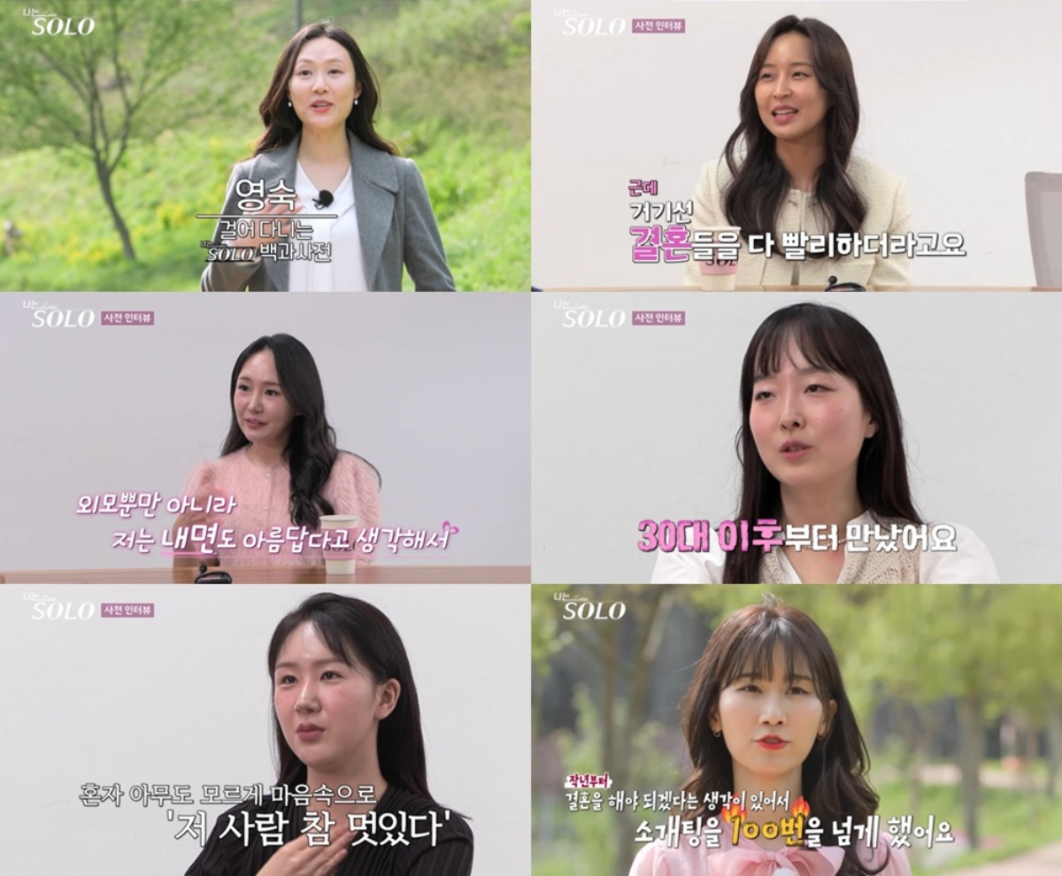 ▲(출처=ENA·SBS Plus ‘나는 SOLO’)