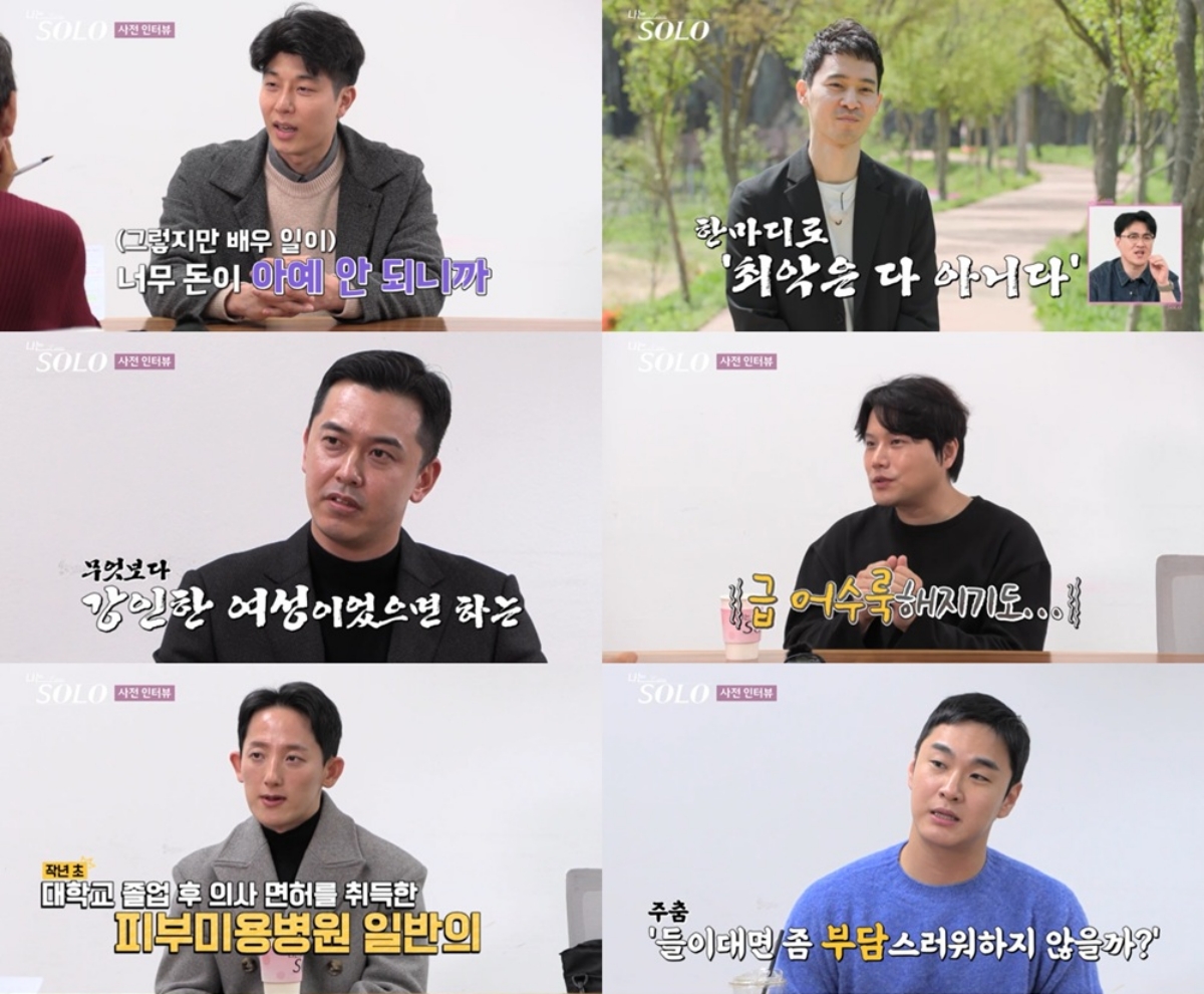 ▲(출처=ENA·SBS Plus ‘나는 SOLO’)