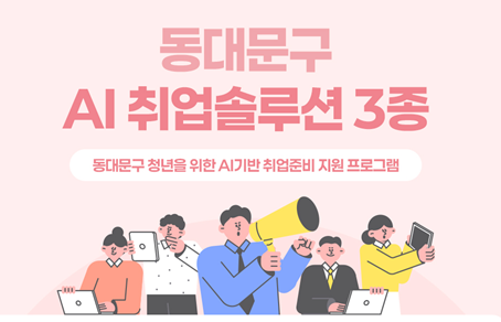 (자료제공=동대문구)