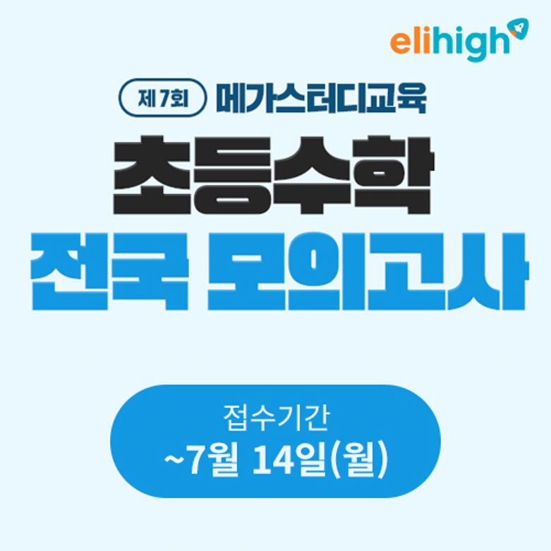 (엘리하이 제공)