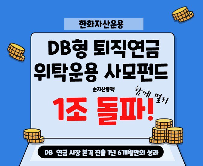 (한화자산운용)