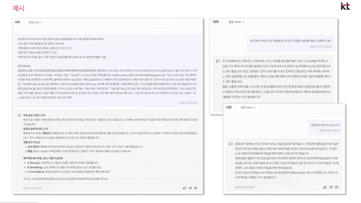 ▲3일 KT는 온라인 브리핑에서 '믿:음 2.0 베이스(Base)'와 '믿:음 2.0 미니(Mini)'를 개발자 플랫폼 허깅페이스(HuggingFace)에서 공개한다고 밝혔다. 사진은 온라인 브리핑 발표 자료 (자료제공=KT)