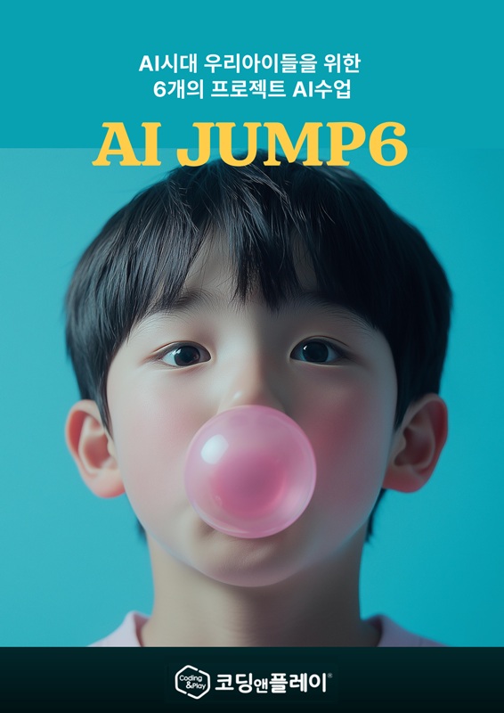 (코딩앤플레이 제공)