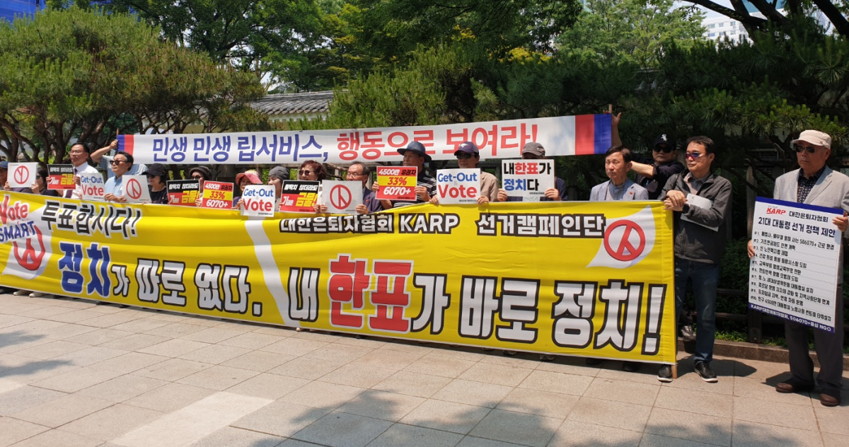 ▲21대 대통령선거 당시 KARP 선거 캠페인단의 활동 모습.(대한은퇴자협회)