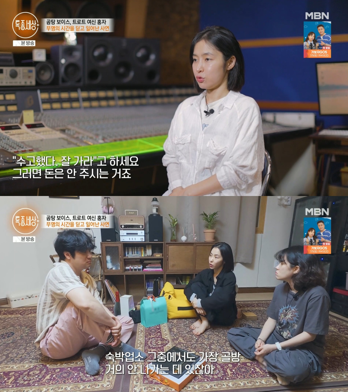 (출처=MBN '특종세상' 캡처)