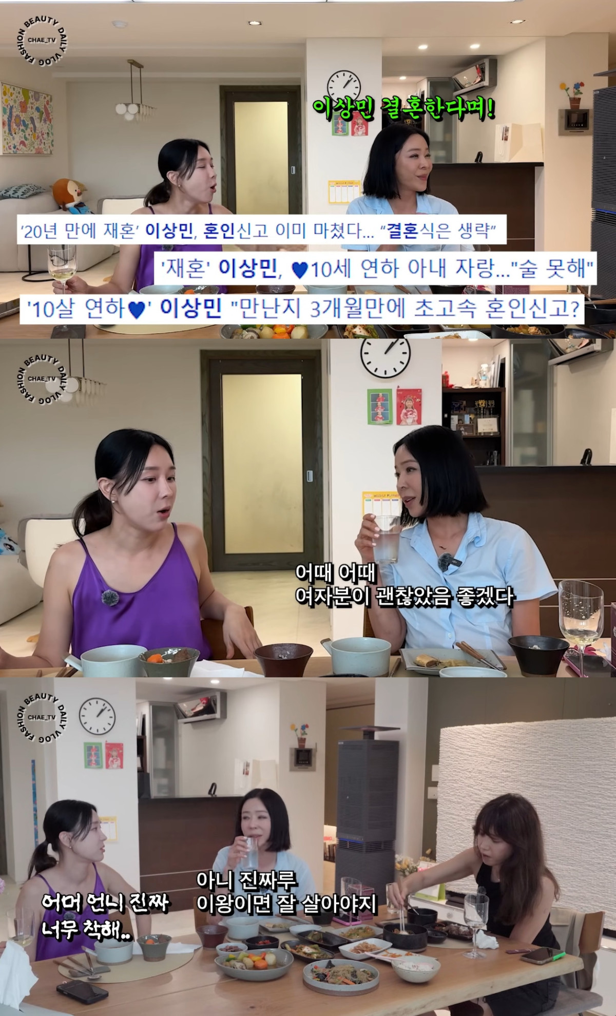 (출처=유튜브 채널 '채정안TV' 캡처)