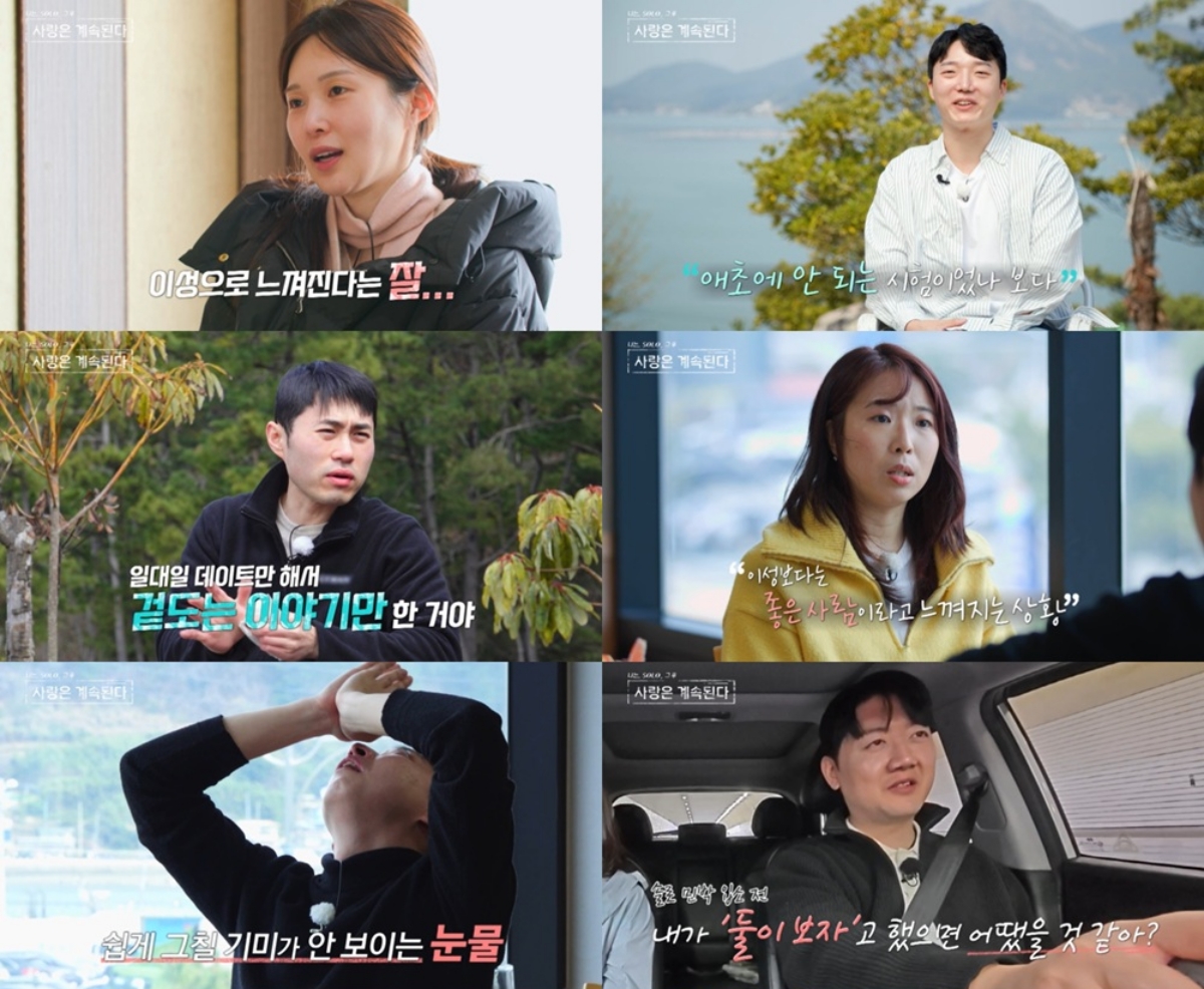 ▲(출처=SBS Plus·ENA ‘나는 SOLO, 그 후 사랑은 계속된다’)