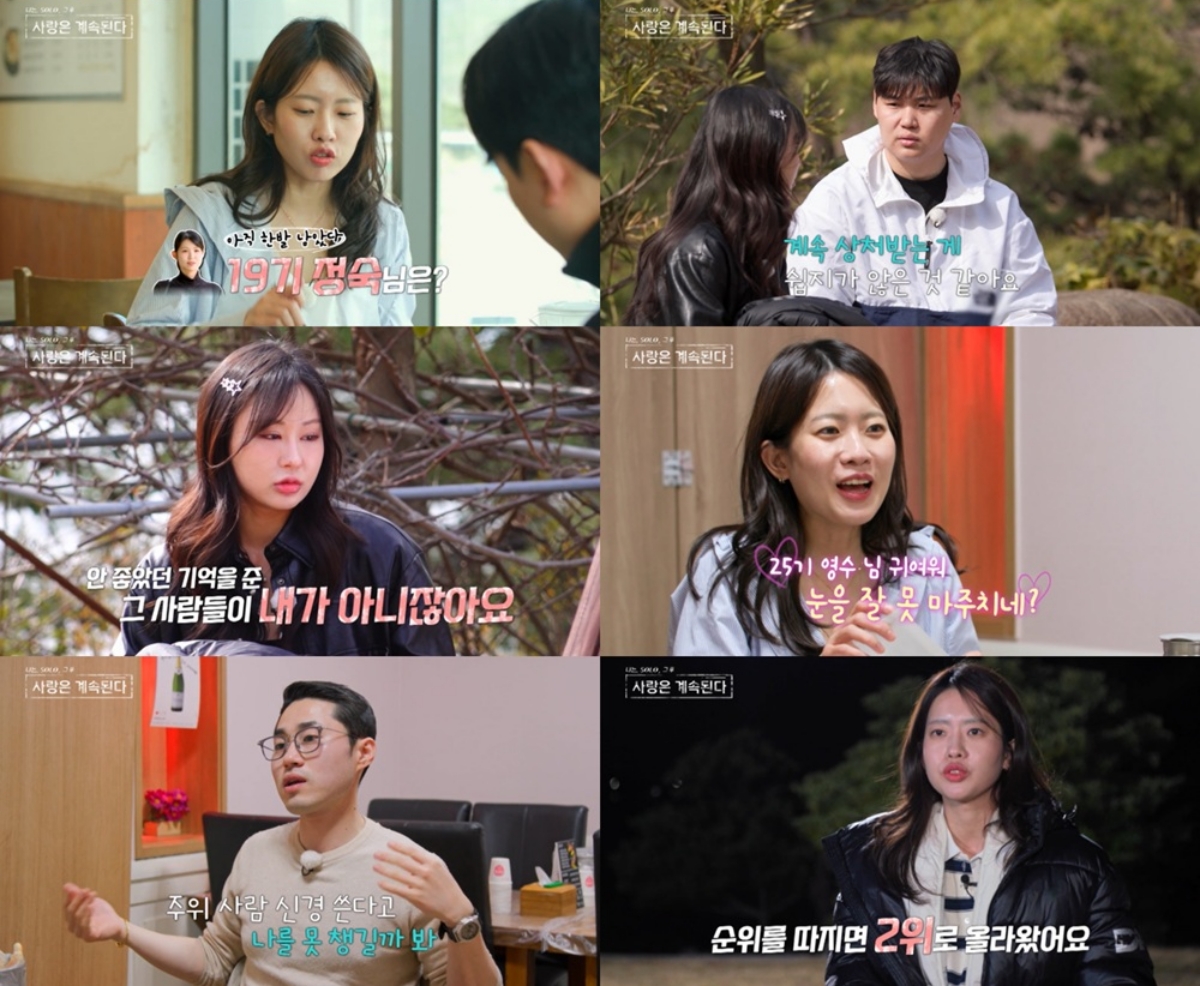 ▲(출처=SBS Plus·ENA ‘나는 SOLO, 그 후 사랑은 계속된다’)