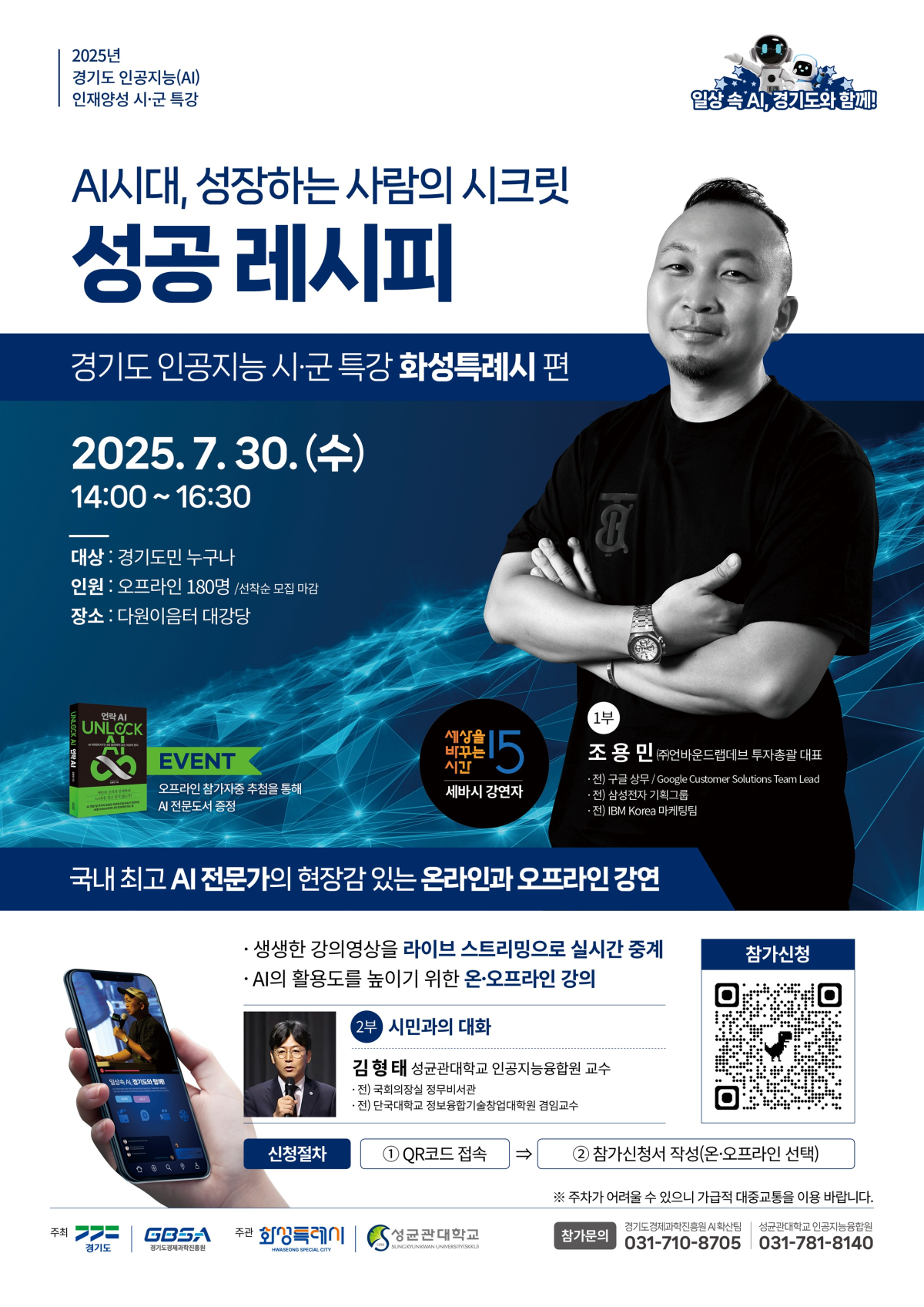 ▲경기도와 경기도경제과학진흥원(이하 경과원)이 이번 달부터 11월까지 도내 9개 시·군을 순회하며 총 1,100명의 도민을 대상으로 ‘2025년 인공지능(AI) 시·군 특강’을 개최한다. (경기도경제과학진흥원)