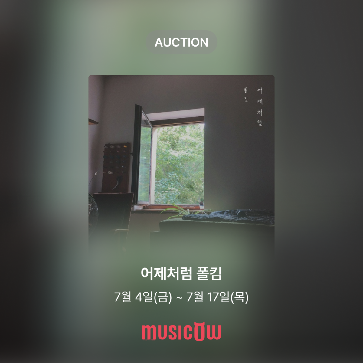 (사진=뮤직카우)