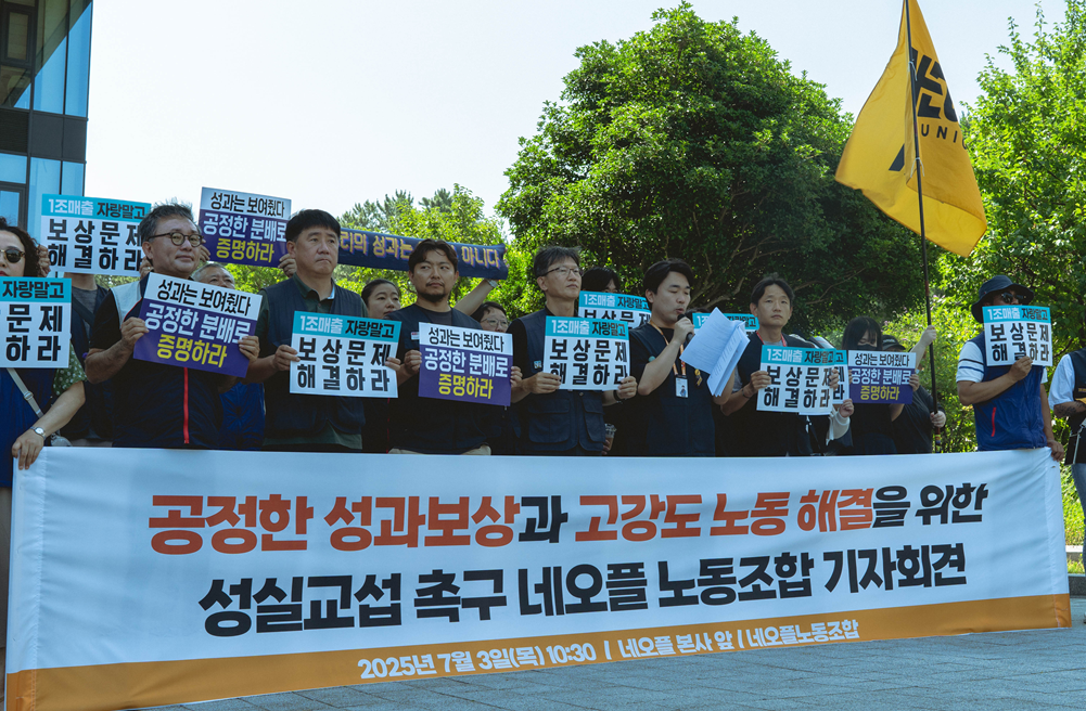 ▲민주노총 화섬식품노조 넥슨지회 네오플 분회가 3일 제주시 노형동에 위치한 네오플 제주 본사 앞에서 기자회견을 진행했다. (사진제공=네오플 분회)