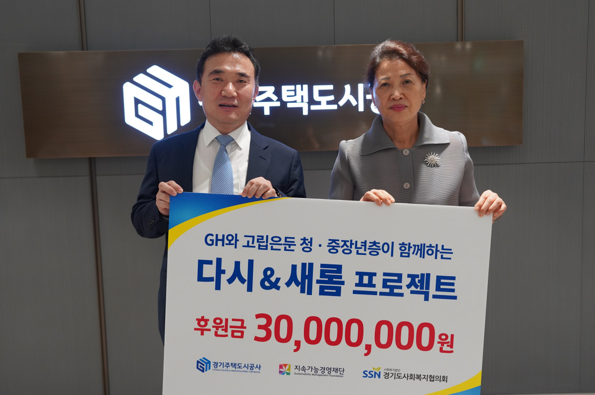 ▲GH 이종선 사장 직무대행과 지속가능경영재단 황선희 이사장이 고립은둔 청년 및 중장년층 지원을 위한 3000만 원 후원금이 적힌 플랜카드를 들고 전달식에 참석하고 있다. (GH)