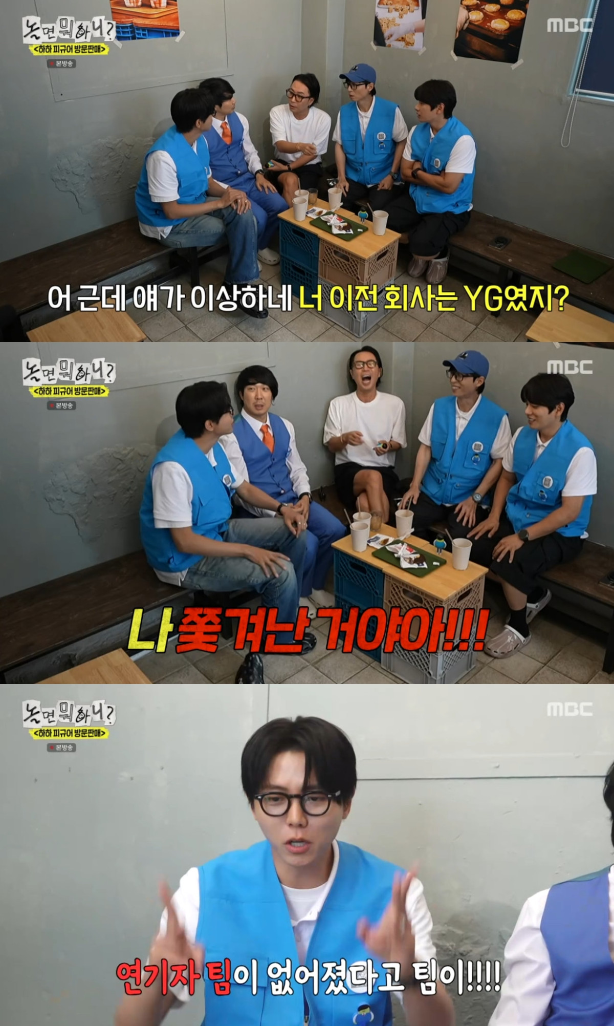 (출처=MBC '놀면뭐하니?' 캡처)