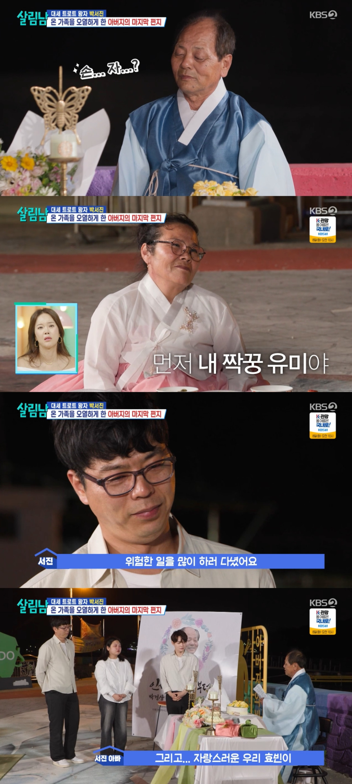 (출처=KBS2 '살림하는 남자들' 캡처)
