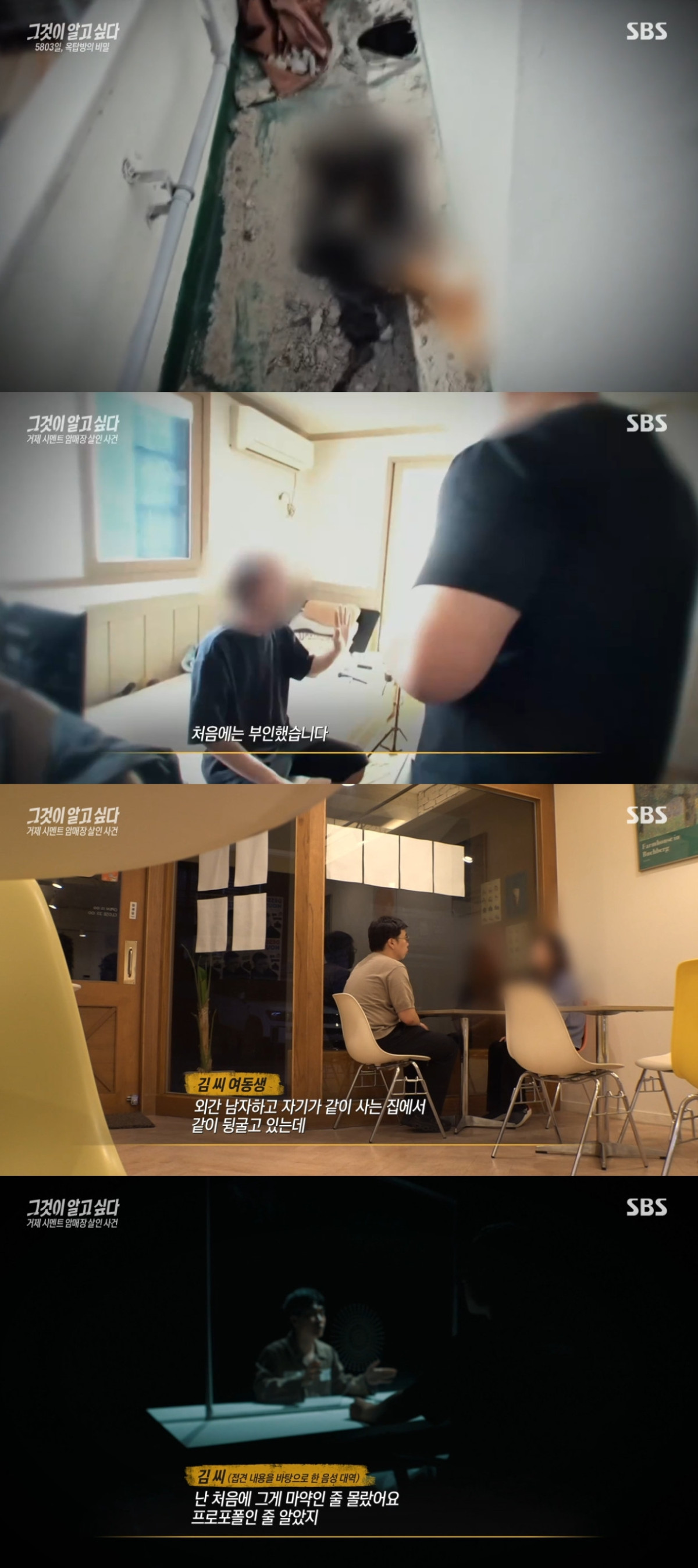 (출처=SBS '그것이 알고 싶다' 캡처)