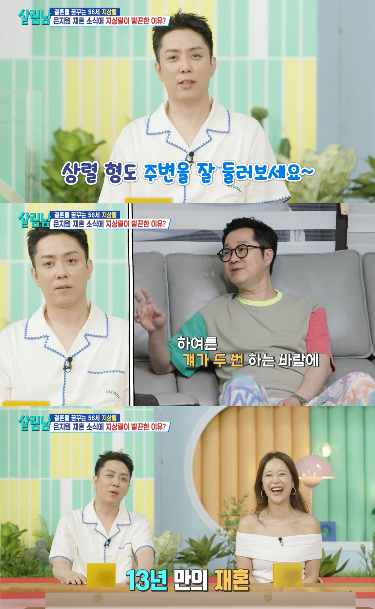 (출처=KBS2 '살림하는 남자들' 캡처)